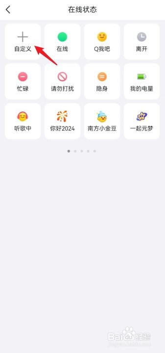 qq在线状态怎么显示自定义文字