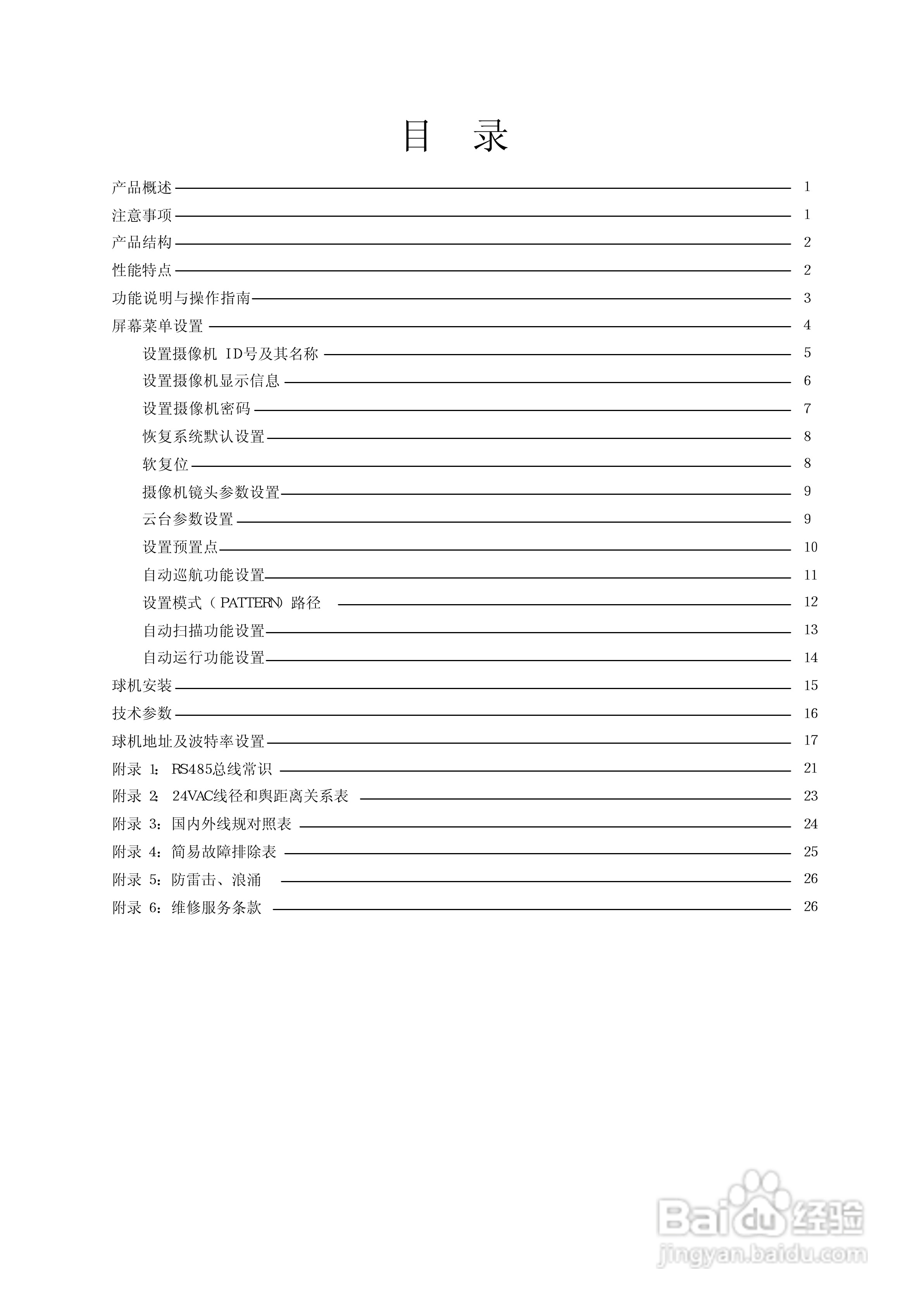 DR-3CL吸顶球形摄像机安装指南:[3]