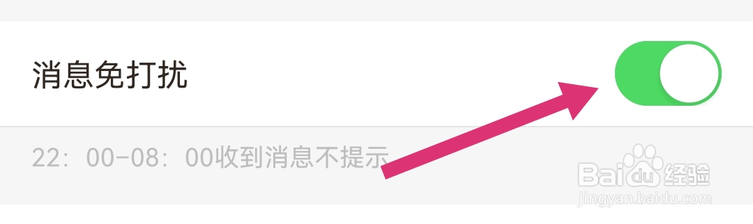 招才猫直聘软件怎么开启消息免打扰