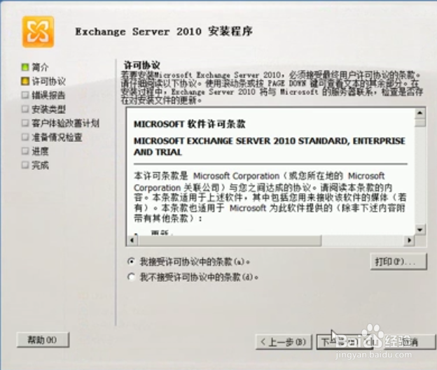 如何安装Exchange服务器