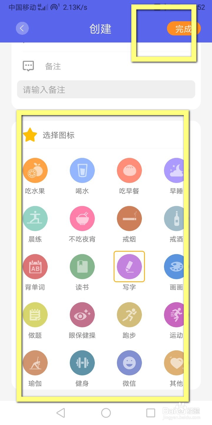 手机怎么创建打卡