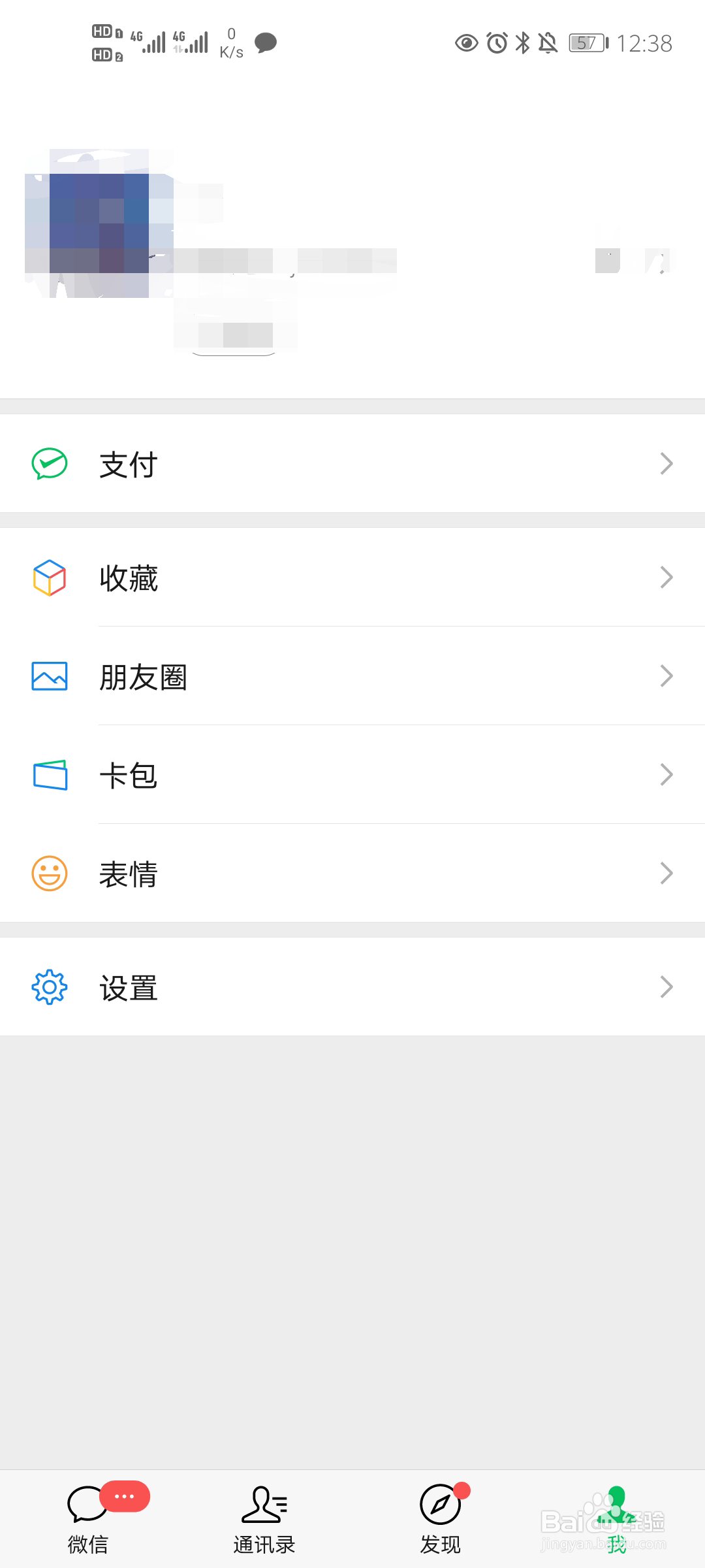 微信自己点的“在看”如何让朋友不可见