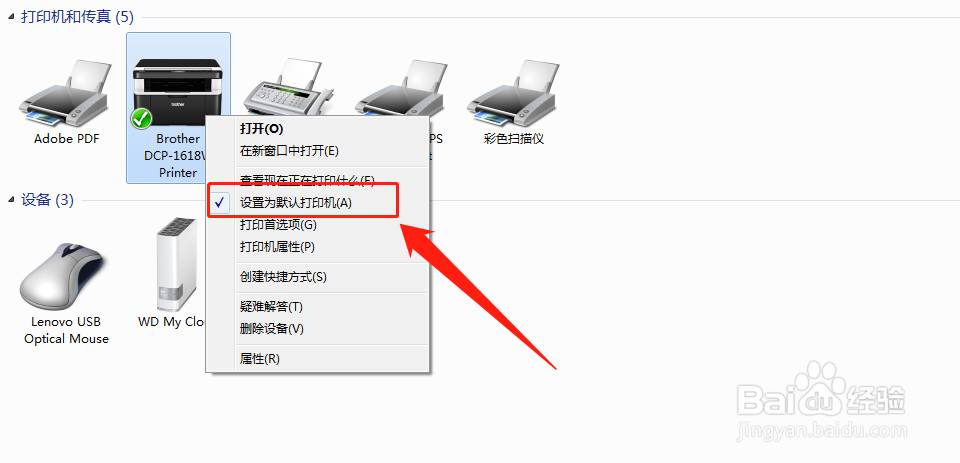 默认打印机怎么设置