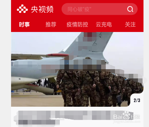 手机怎么看央视新闻cctv电视节目各大卫视直播