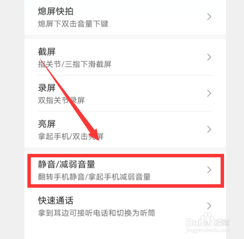 华为手机怎么开启翻转手机静音