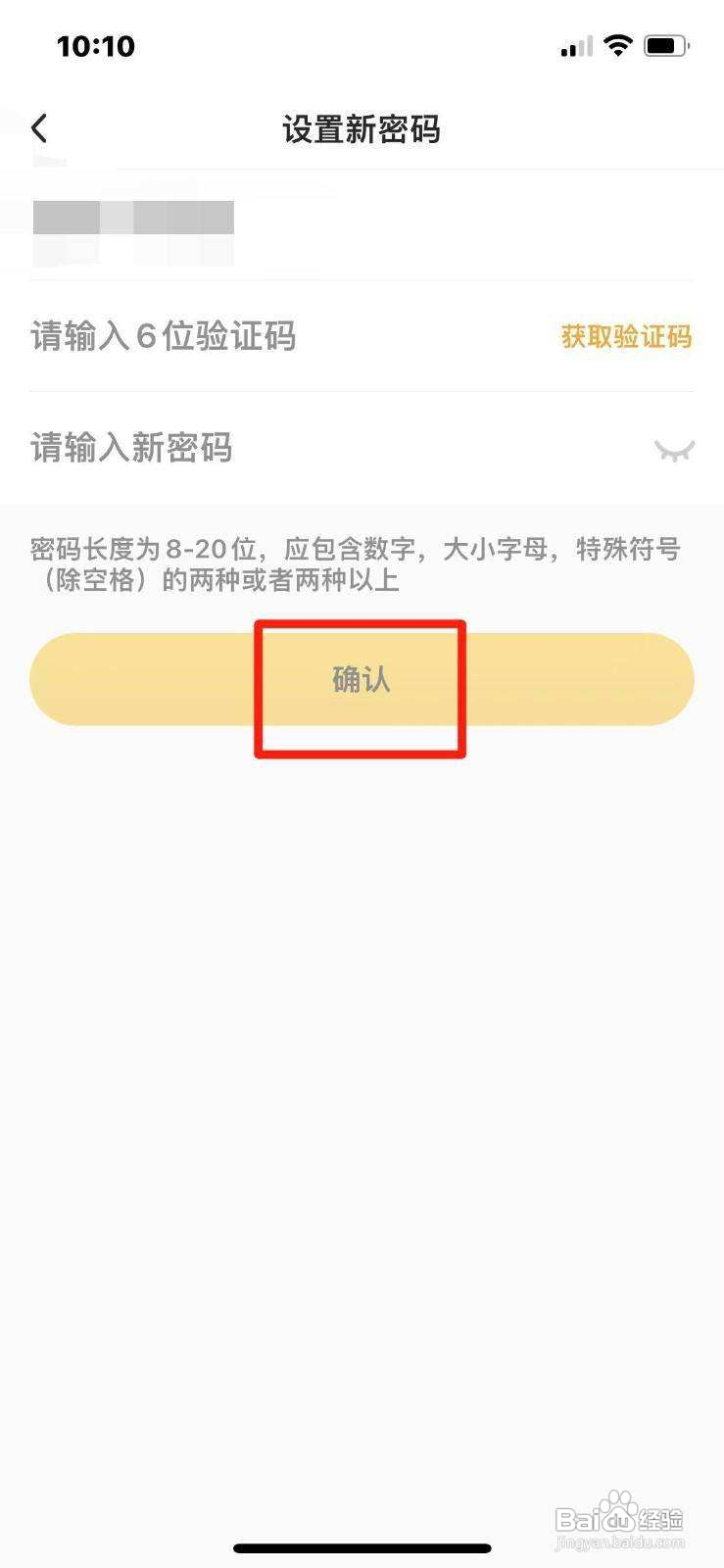 小猿口算APP怎么设置密码？