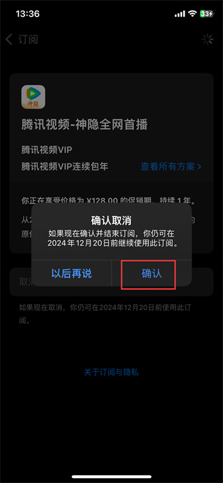 苹果退订自动续费的方法