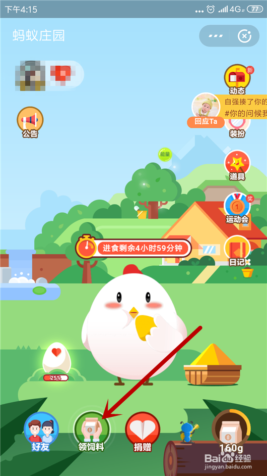 蚂蚁庄园小课堂1月15号正确答案是什么