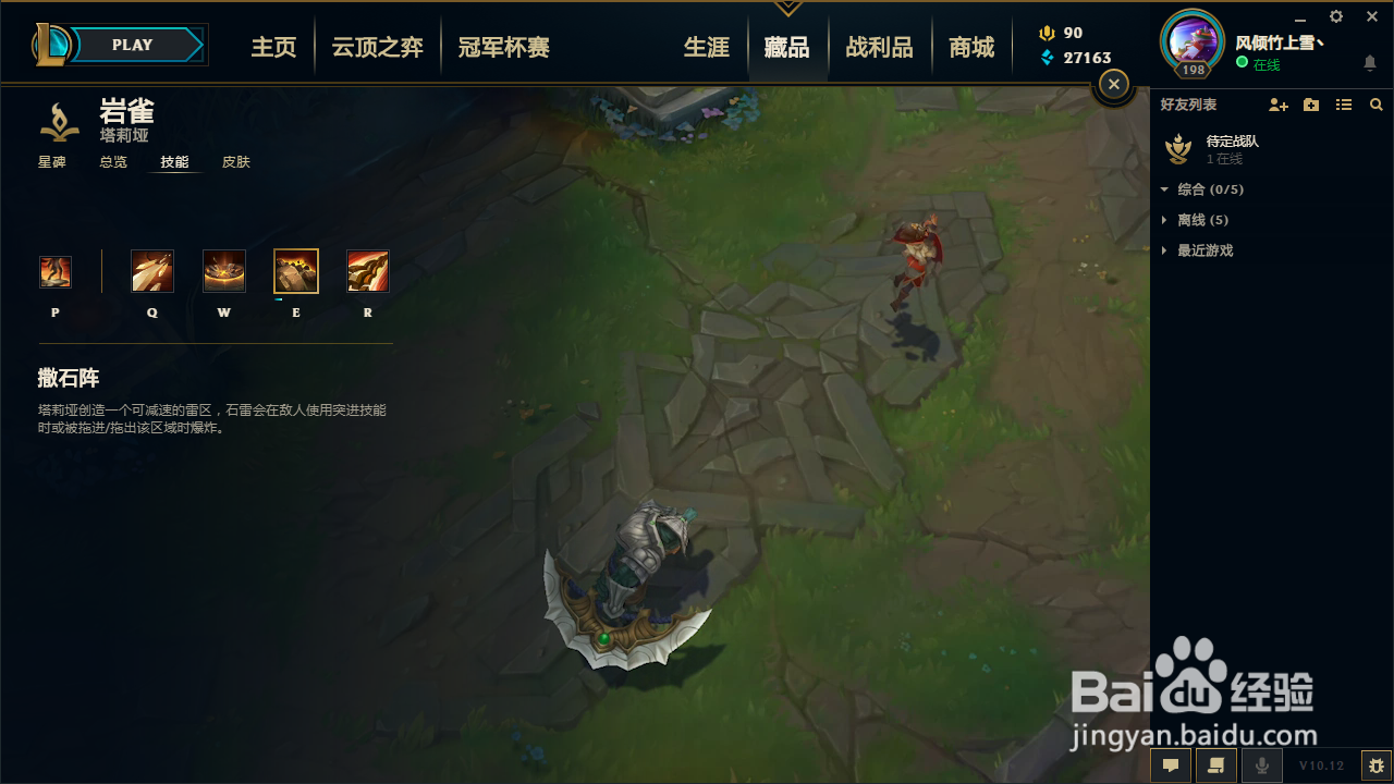 lol岩雀技能介绍