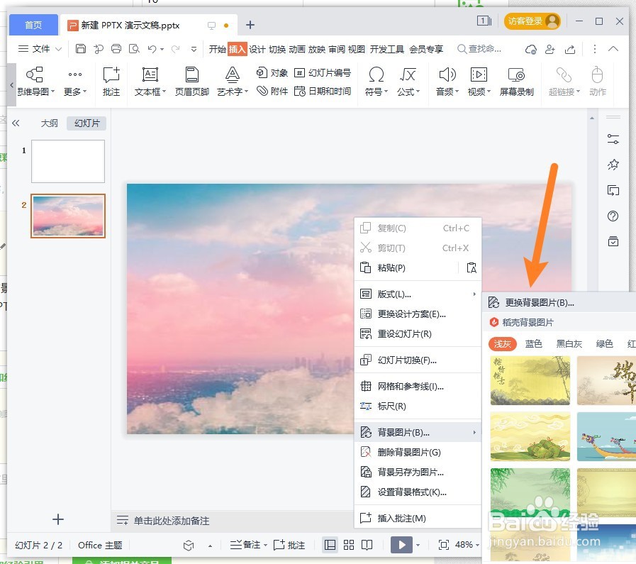 ppt背景图形怎么修改