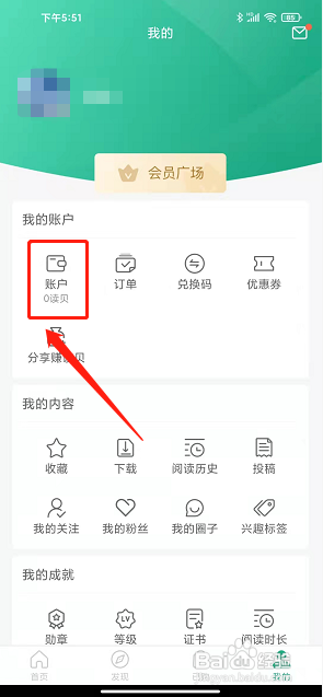 读者app怎么充值读贝?