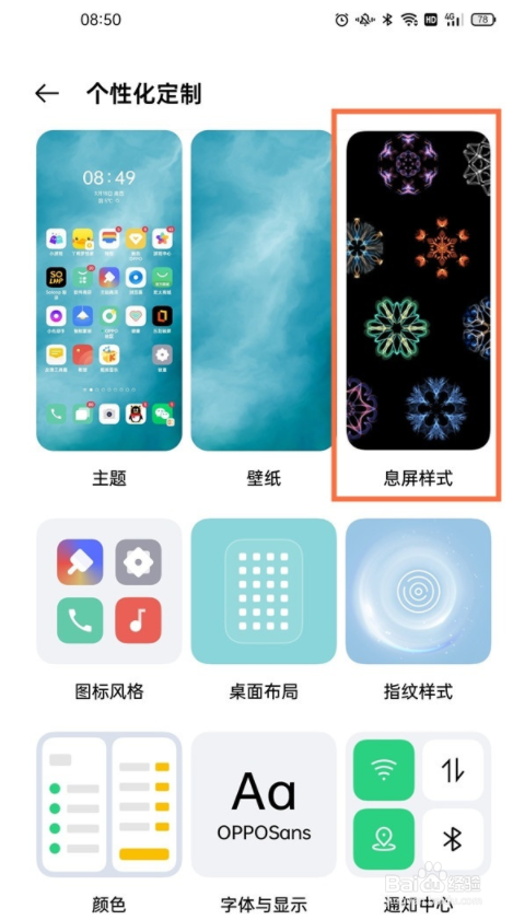 oppo手机如何设置表盘时钟样式