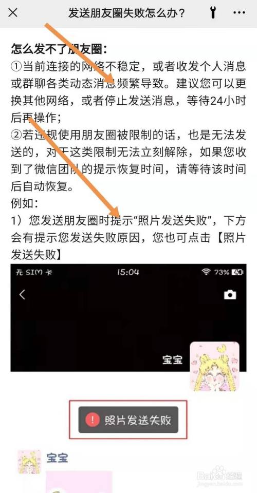 微信发送朋友圈失败怎么办