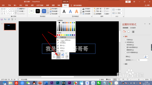 如何让你的PPT字体高大上(增加文字外边框)下