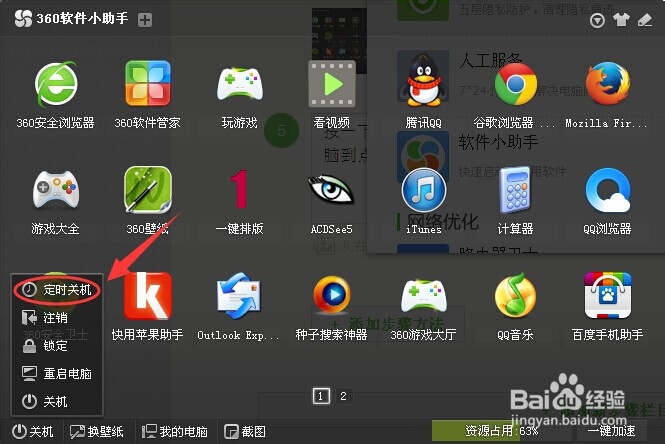 如何设置电脑关机时间