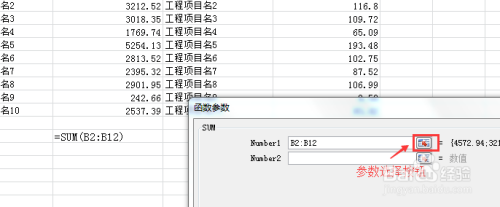 excel的SUM函数用法