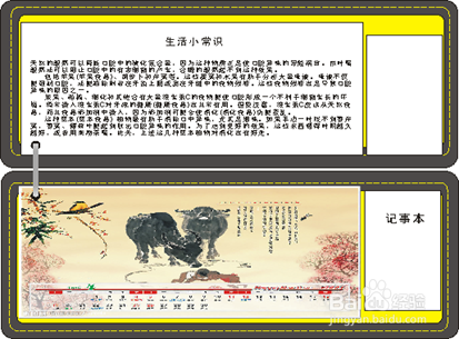 怎样制作精美台历?