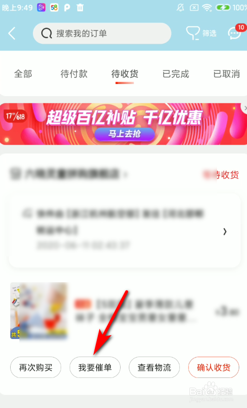 京东APP商品订单怎么催单