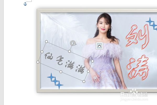 word2016如何制作明星卡贴——刘涛二十一