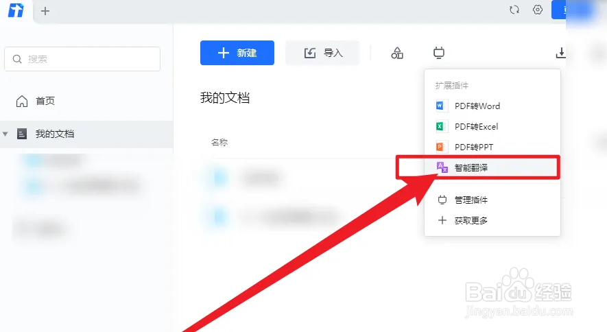 腾讯文档的智能翻译功能在哪里