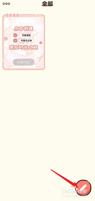 每日记事本APP怎么写日记