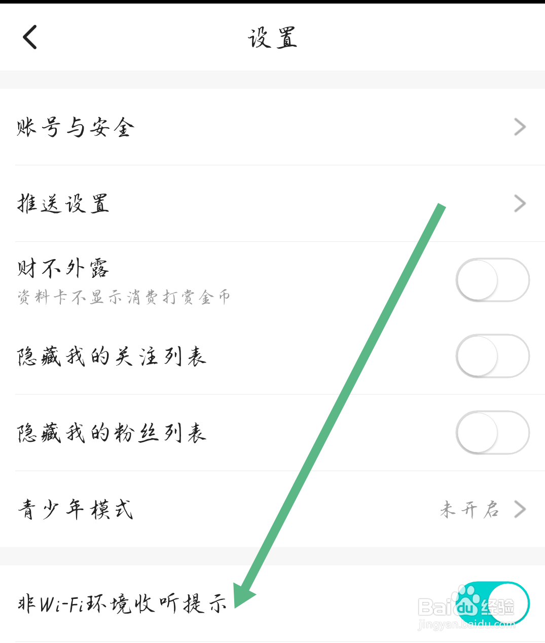 Sure软件怎样开启非WiFi环境收听提示
