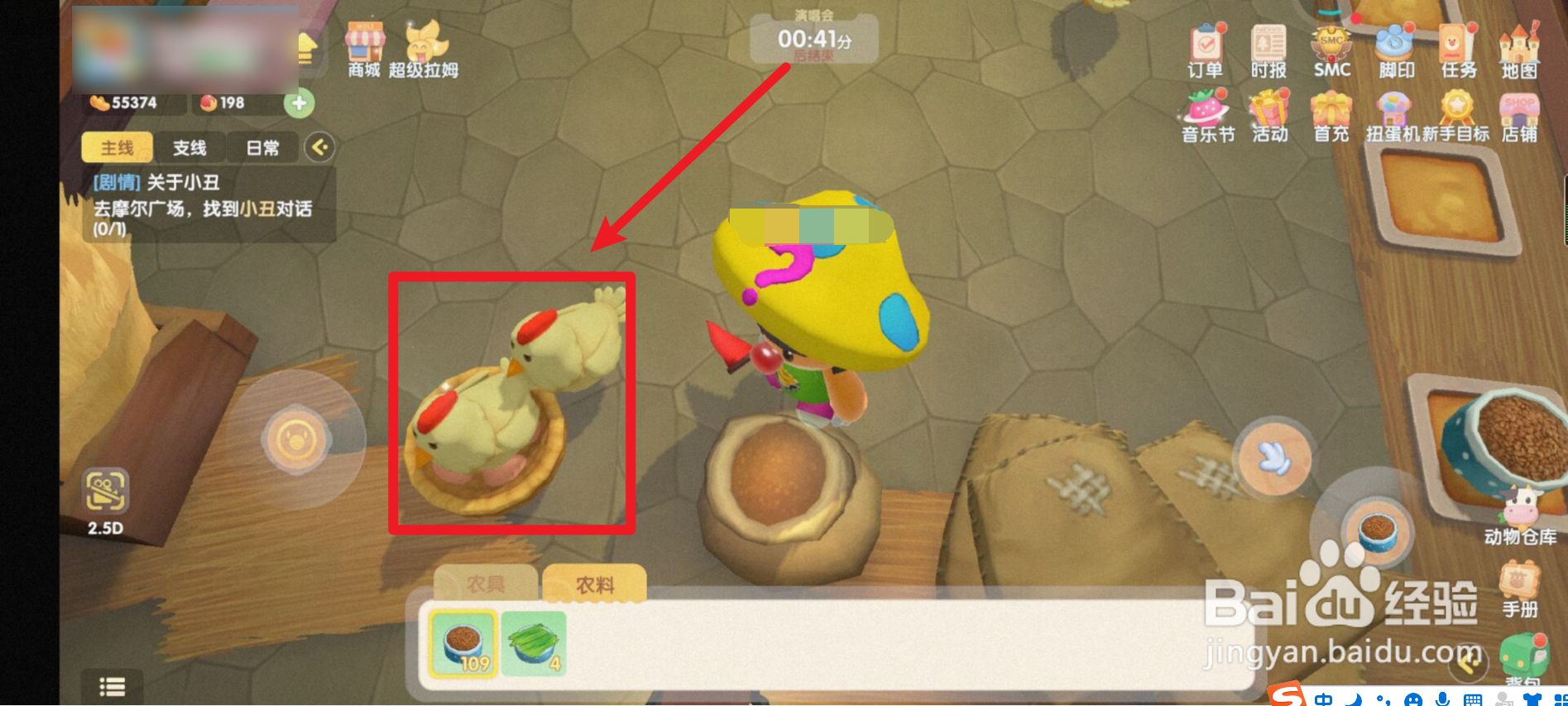 摩尔庄园如何获得鸡蛋？