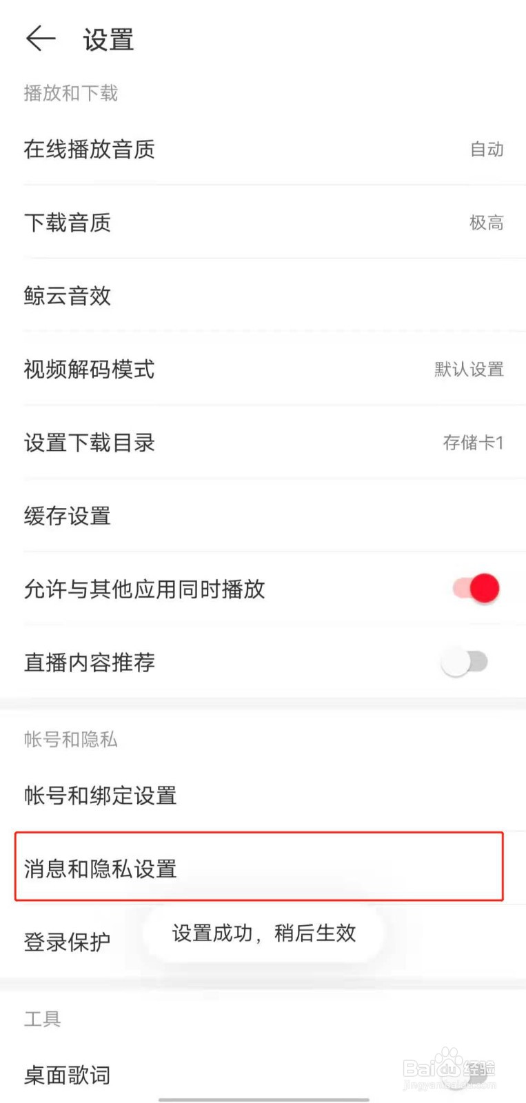 如何隐藏网易云音乐个人主页的地址信息