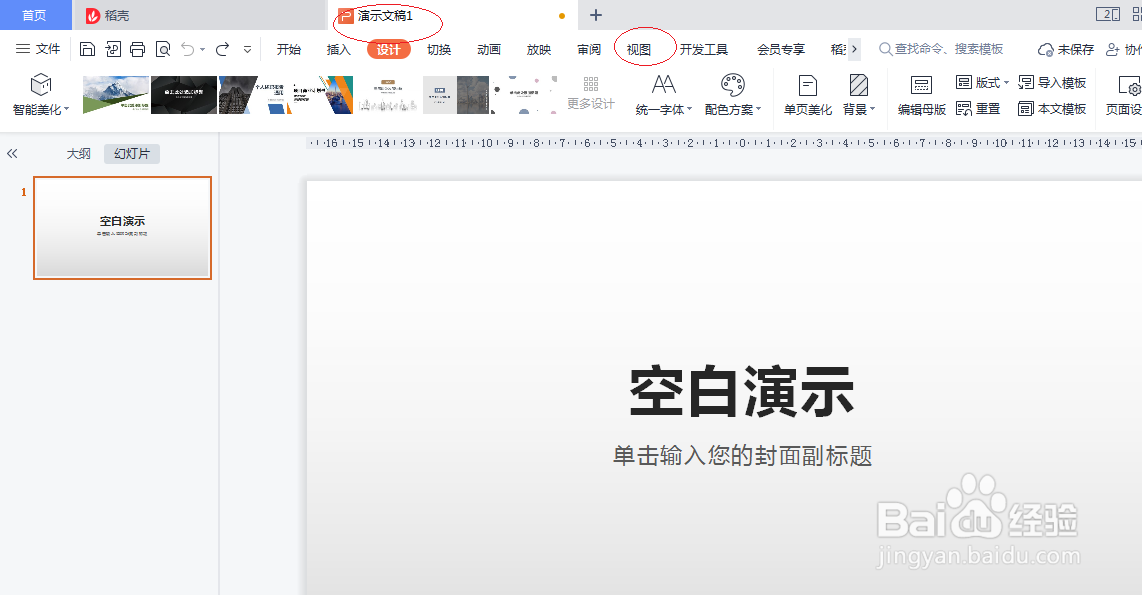 WPS office 2022演示文稿如何显示网格线