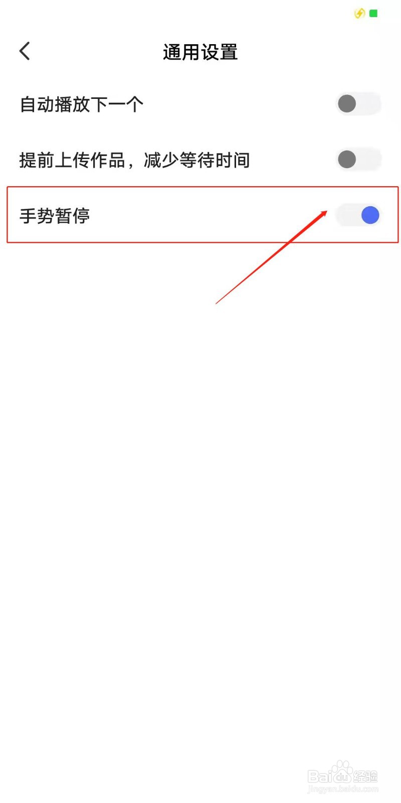 度小视APP怎么开启手势暂停