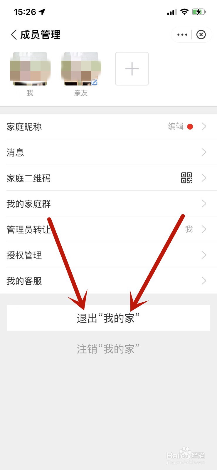 怎么退出支付宝“我的家”