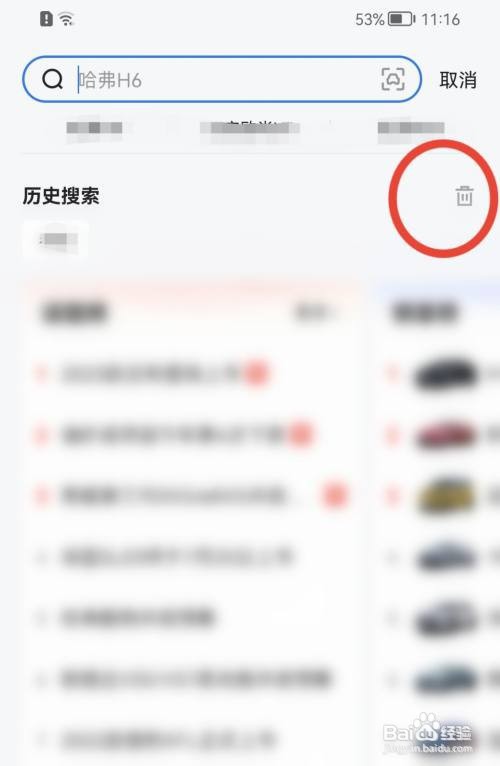 易车怎样清空搜索历史记录？
