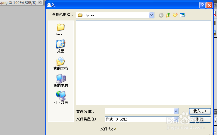 Photoshop基础学习：[4]样式文件的载入