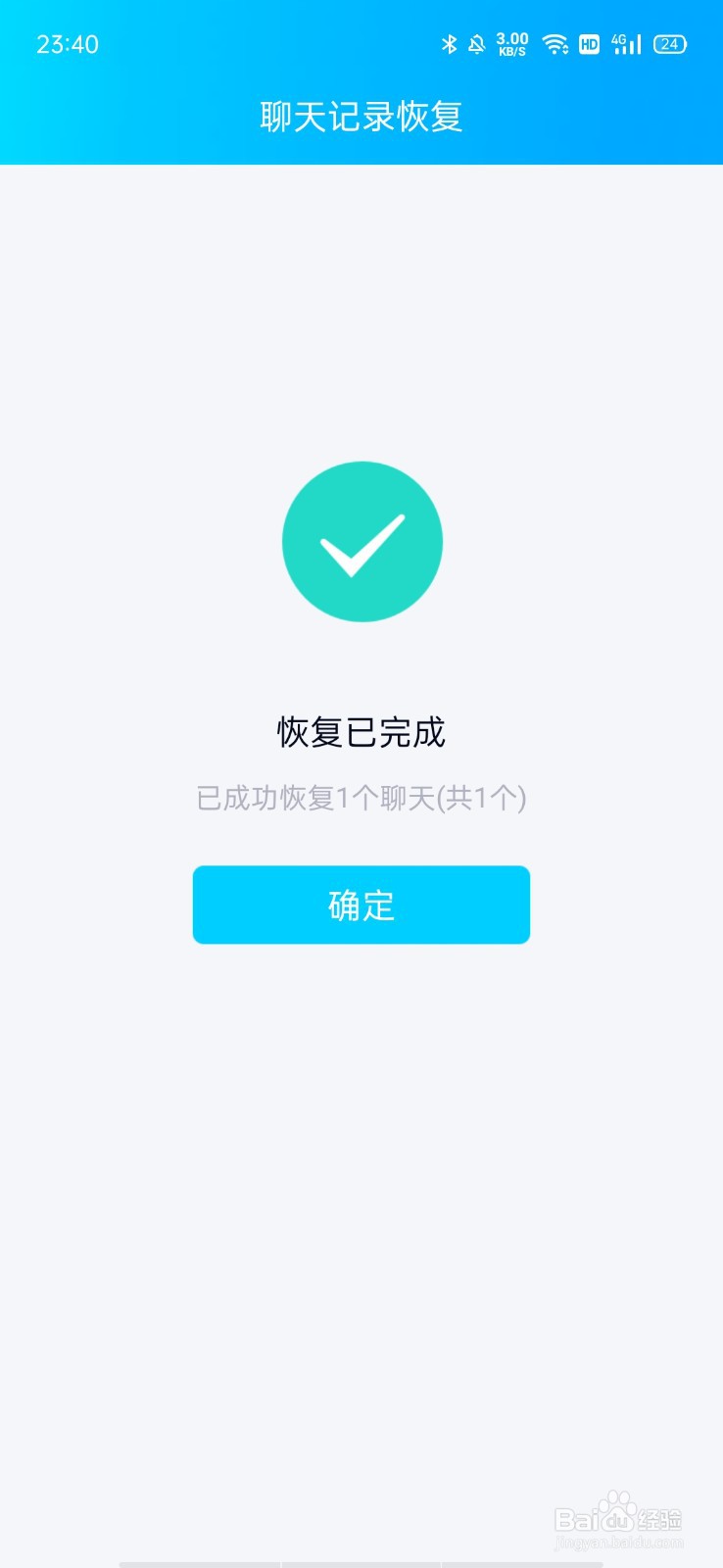 qq聊天记录怎么导入新手机