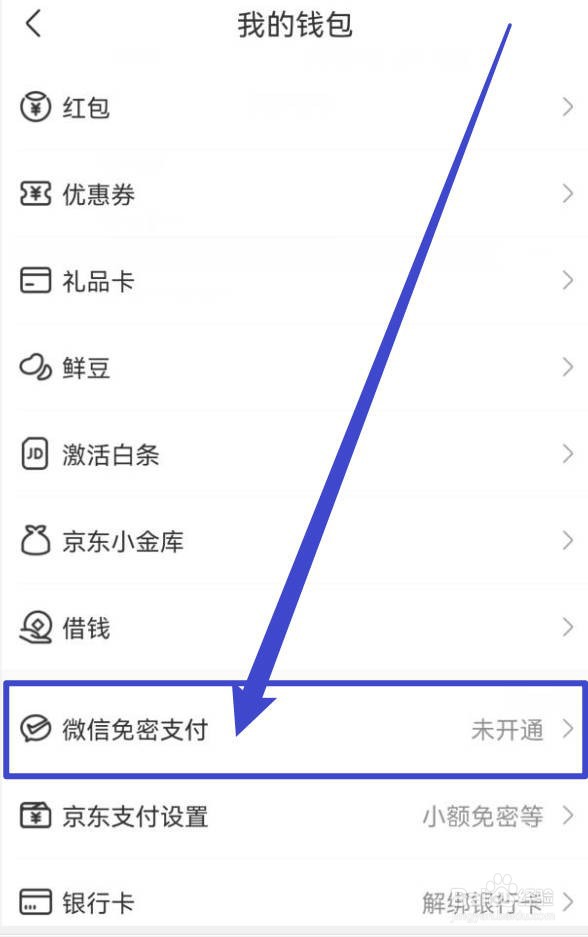 京东到家如何查看京东小金库内容？