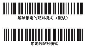 摩托罗拉symbol ls4278扫描器的两种配对模式