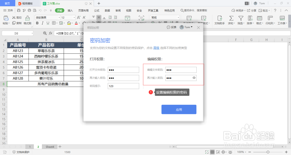 wps表格如何给表格设置打开和编辑密码