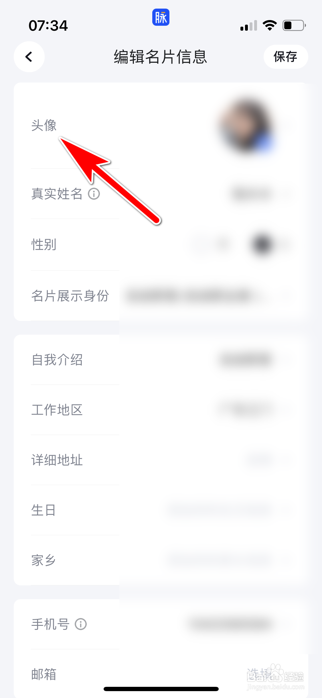 脉脉怎么查看个人头像大图