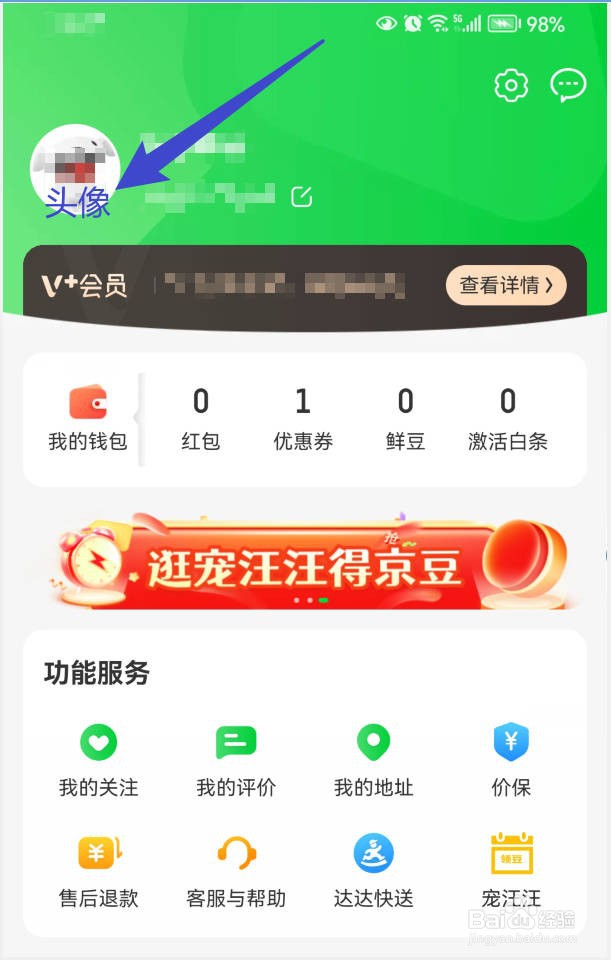 如何修改京东到家账号密码？