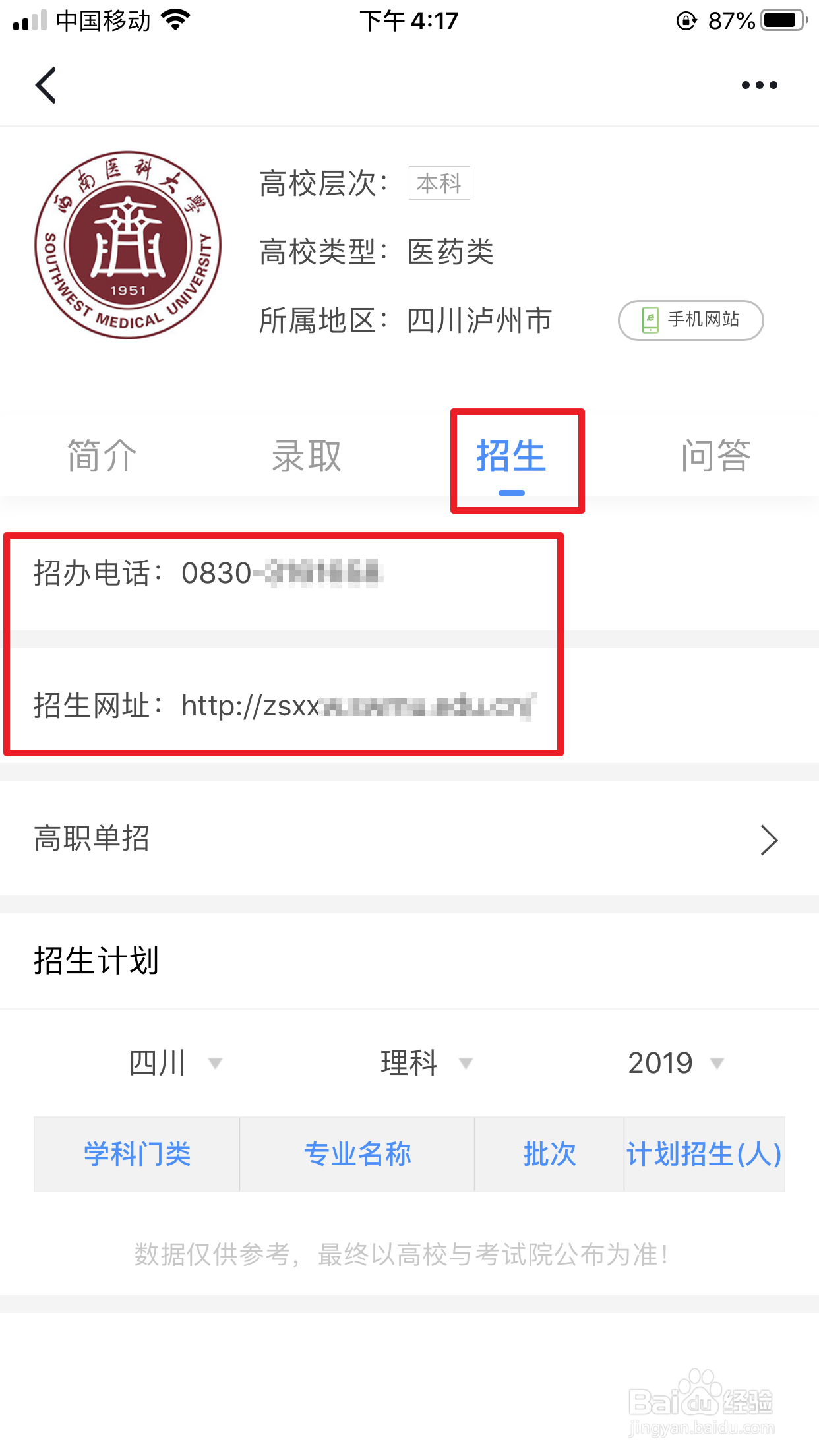 学习强国高考助手之如何查看大学的招生信息