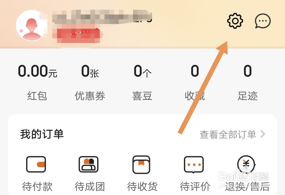 京喜软件如何开启个性化推荐
