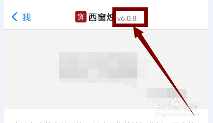 西窗烛app怎么查看版本号信息