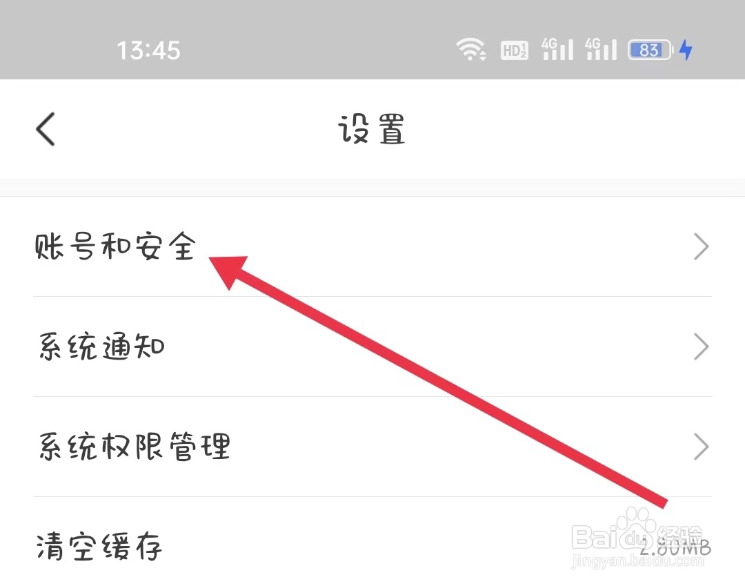 兼职123怎样更换手机号