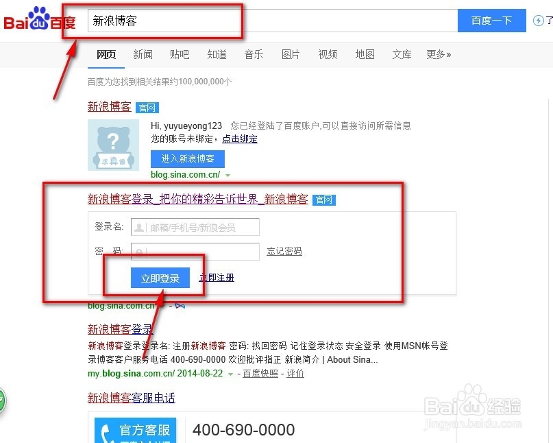 新浪博客怎么添加友情链接