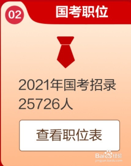 公务员考试时间