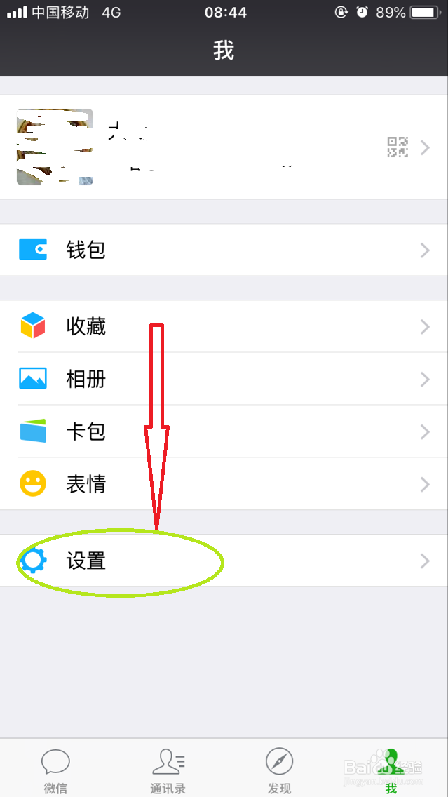 微信如何群发信息给多位好友