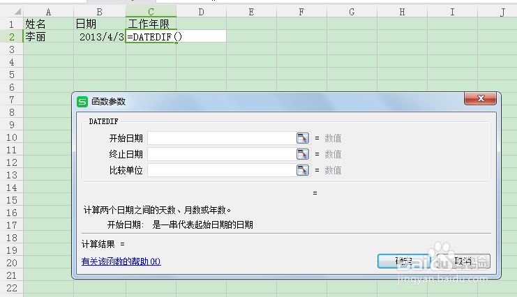 使用excel计算工作年限
