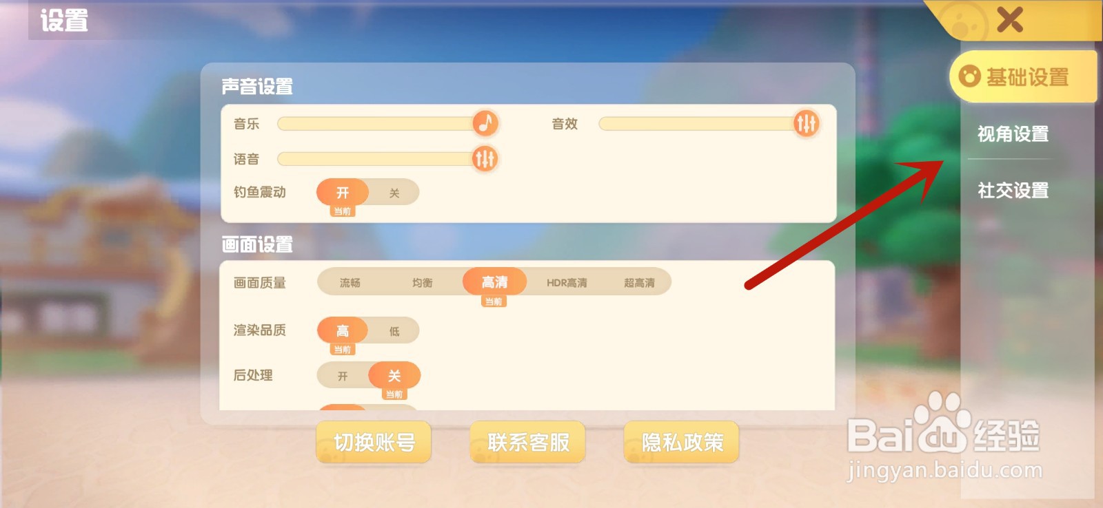 摩尔庄园手游怎么调整成3D视角