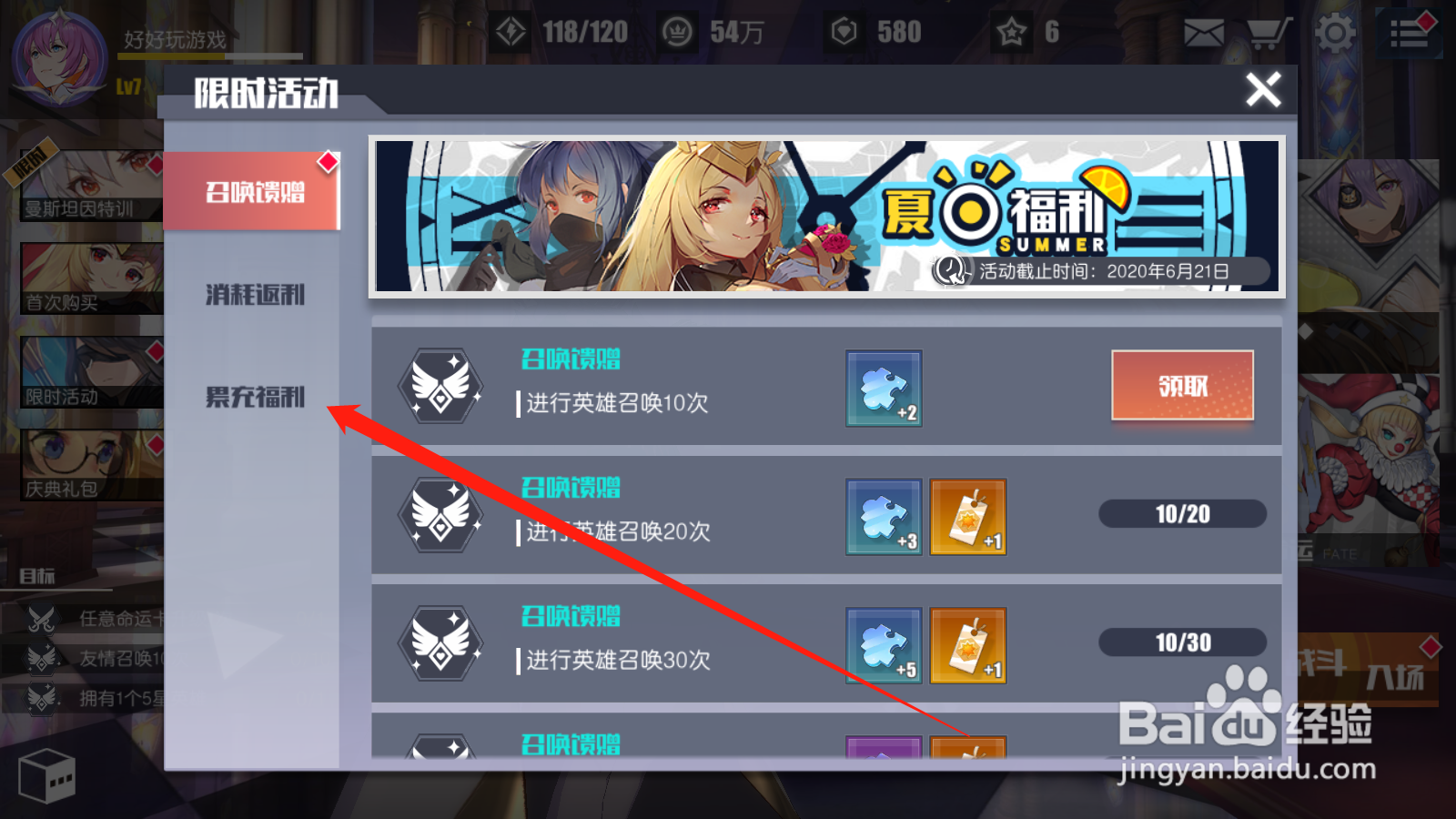 无尽战记如何领取累计充值奖励