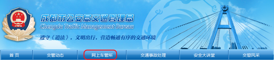 成都市驾照积分查询